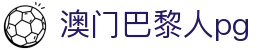 澳门巴黎人pg - 巴黎风情再现顶级娱乐魅力